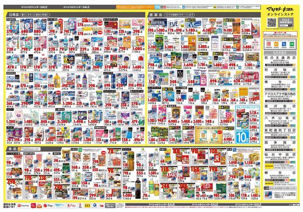 11月25日号 特売ちらし-2