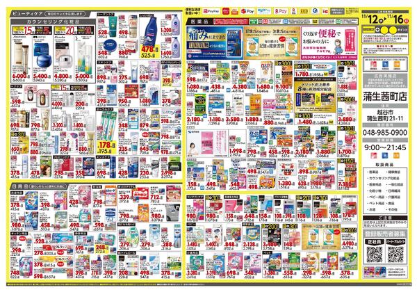 11月12日号 特売ちらし-2