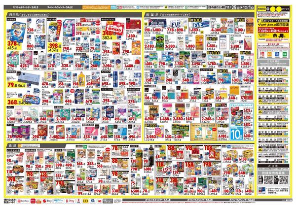 11月25日号 特売ちらし-2