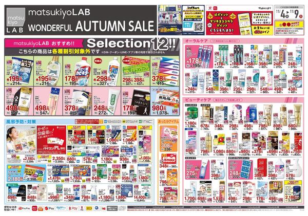 11月4日号 特売ちらしnew-1