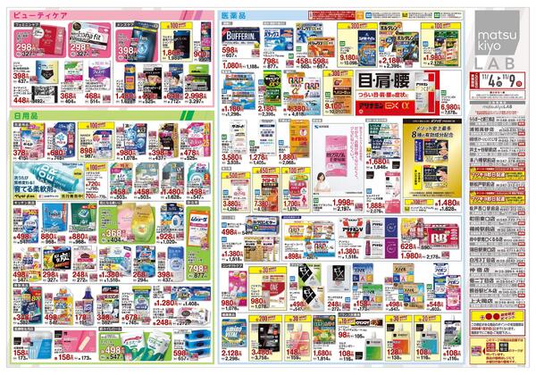 11月4日号 特売ちらしnew-2