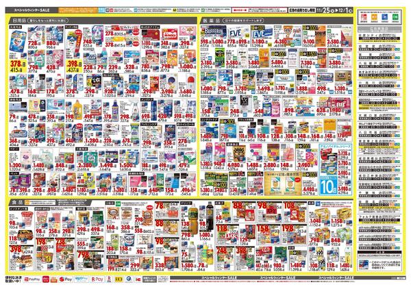 11月25日号 特売ちらし-2