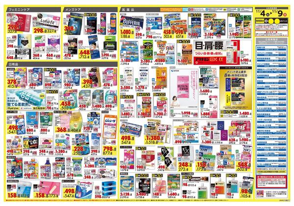 11月4日号 特売ちらしnew-2