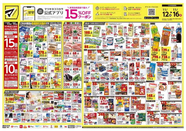 11月12日号 特売ちらし-1
