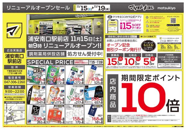 11月15日号　特売ちらしnew-1