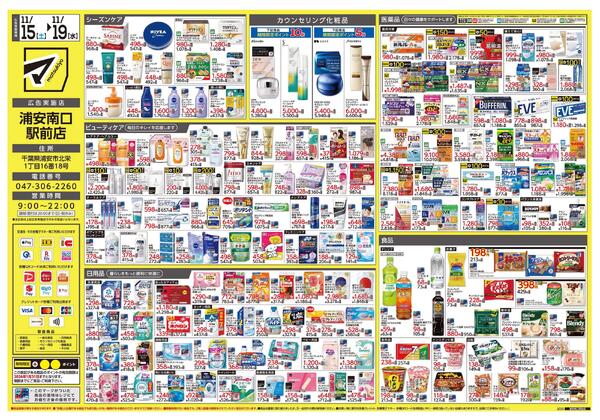 11月15日号　特売ちらしnew-2