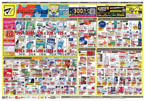 11月25日号 特売ちらし-1