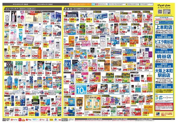 11月25日号 特売ちらし-2