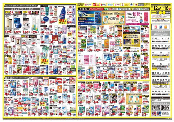 11月12日号 特売ちらし-2