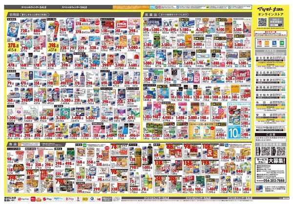 11月25日号 特売ちらし-2