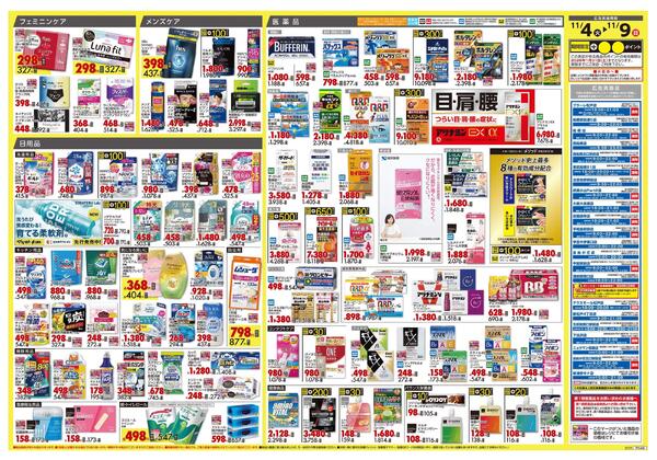 11月4日号 特売ちらし-2