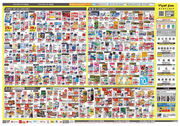 11月25日号 特売ちらし-2