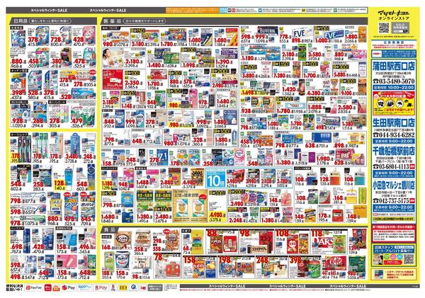 11月25日号 特売ちらし-2