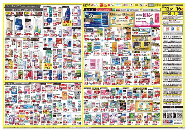 11月12日号 特売ちらし-2