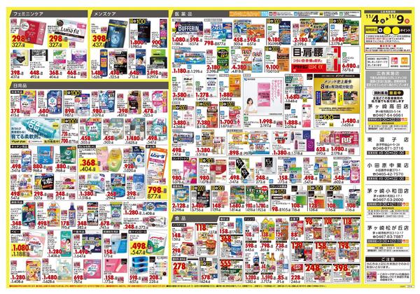 11月4日号 特売ちらしnew-2