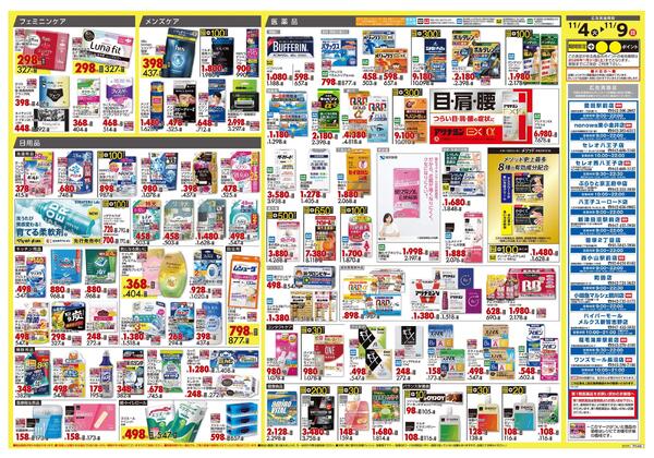 11月4日号 特売ちらしnew-2