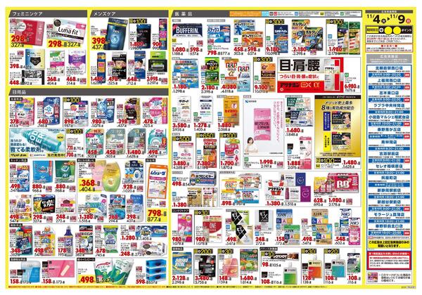 11月4日号 特売ちらしnew-2