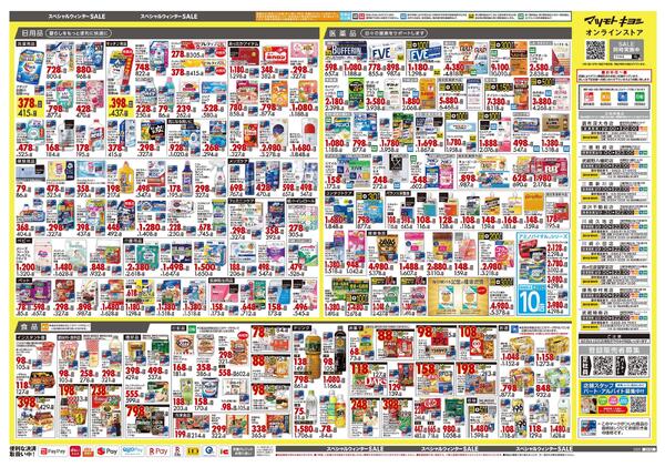 11月25日号 特売ちらし-2