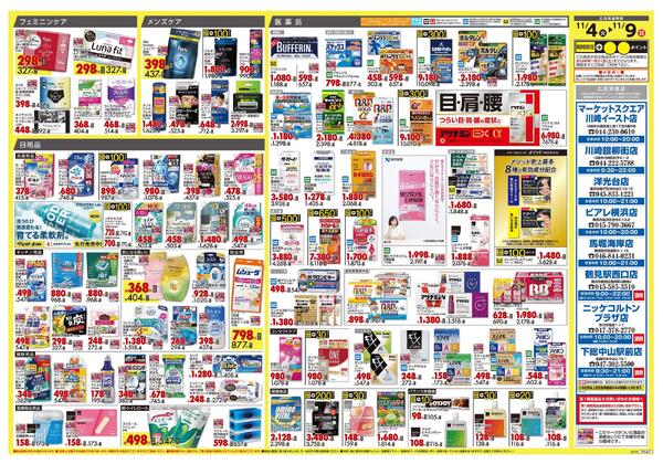 11月4日号 特売ちらしnew-2