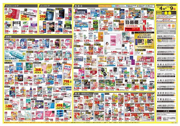 11月4日号 特売ちらしnew-2