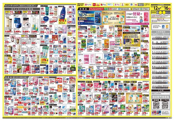 11月12日号 特売ちらし-2