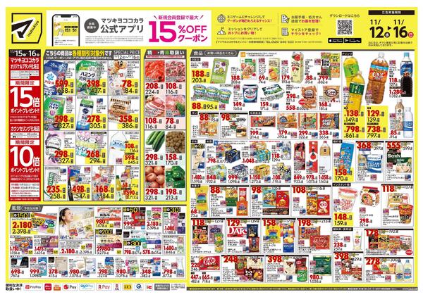 11月12日号 特売ちらし-1