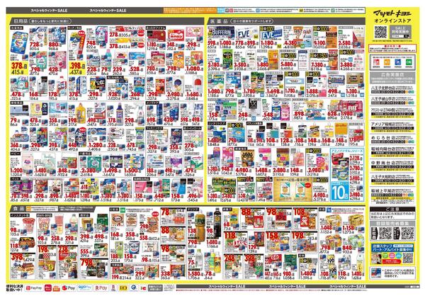 11月25日号 特売ちらし-2