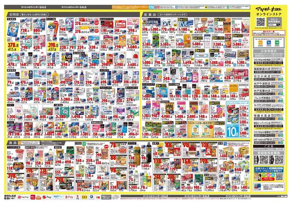 11月25日号 特売ちらし-2