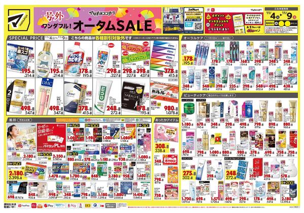 11月4日号 特売ちらし-1