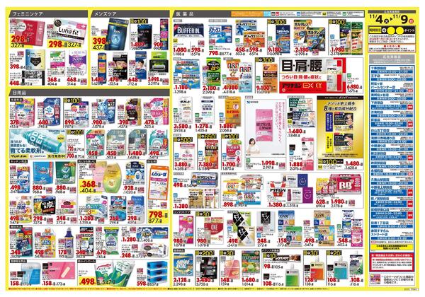 11月4日号 特売ちらし-2