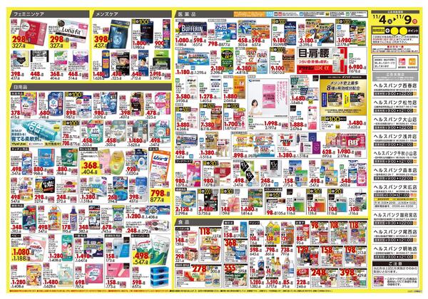 11月4日号 特売ちらし-2