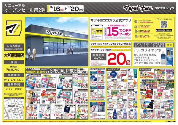 11月16日号　特売ちらしnew-1