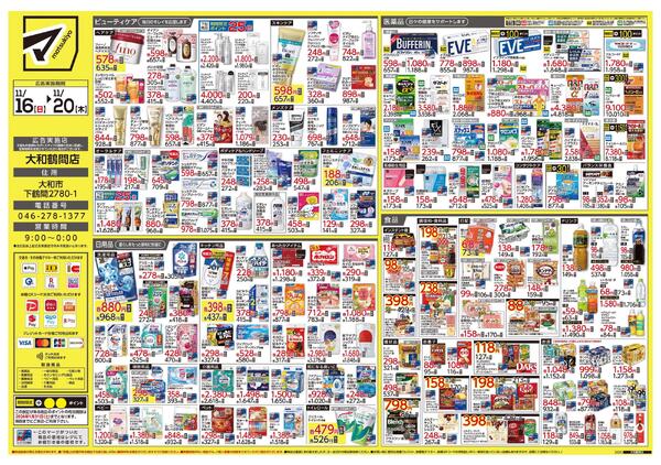 11月16日号　特売ちらしnew-2