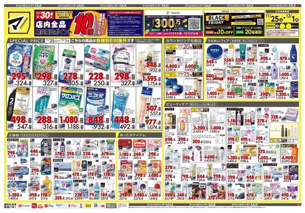 11月25日号 特売ちらし-1