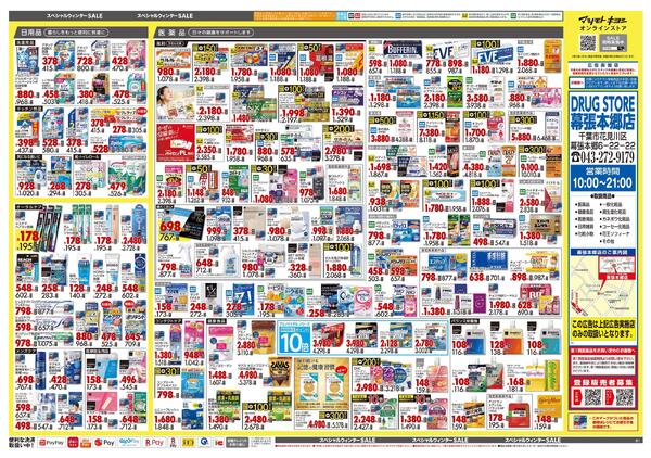 11月25日号 特売ちらし-2