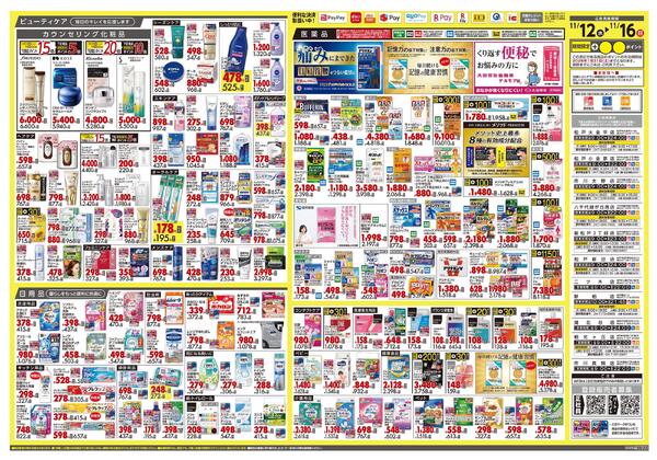 11月12日号 特売ちらし-2