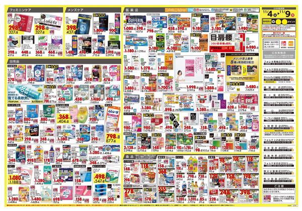 11月4日号 特売ちらしnew-2