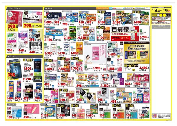 11月4日号 特売ちらし-2