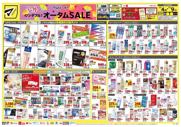 11月4日号 特売ちらしnew-1