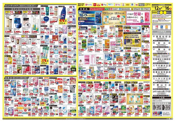 11月12日号 特売ちらし-2