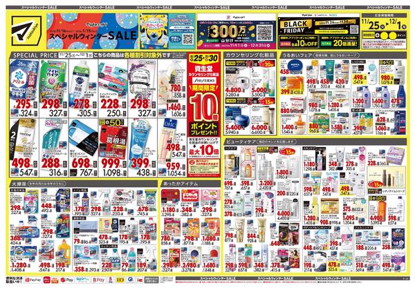 11月25日号 特売ちらし-1