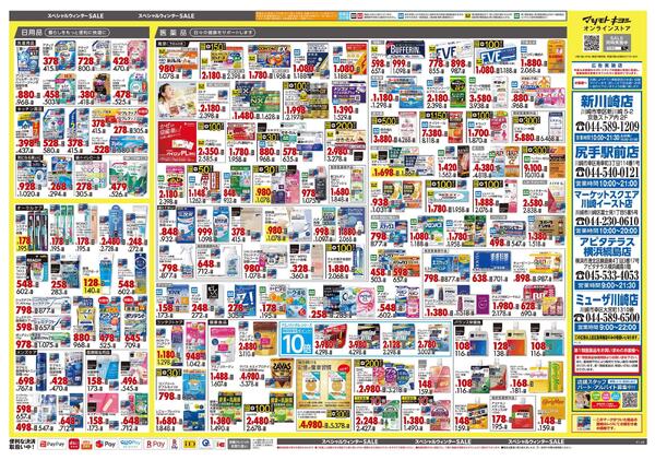 11月25日号 特売ちらし-2