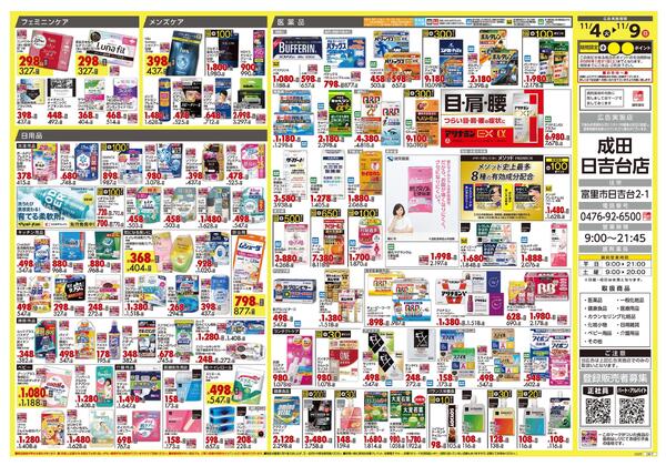 11月4日号 特売ちらし-2