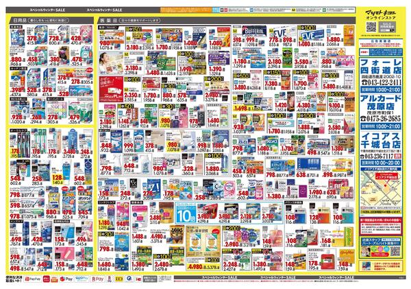 11月25日号 特売ちらし-2