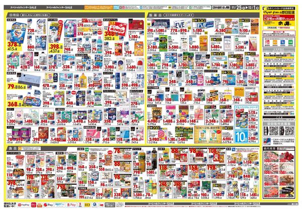 11月25日号 特売ちらし-2