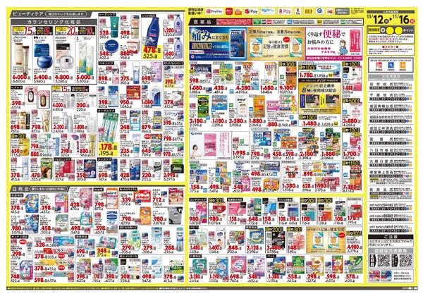 11月12日号 特売ちらし-2