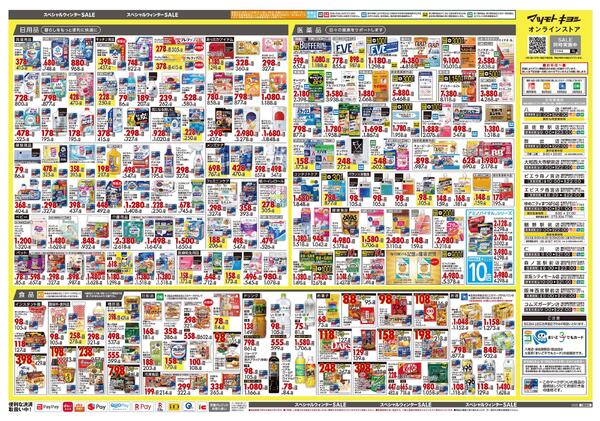 11月25日号 特売ちらし-2