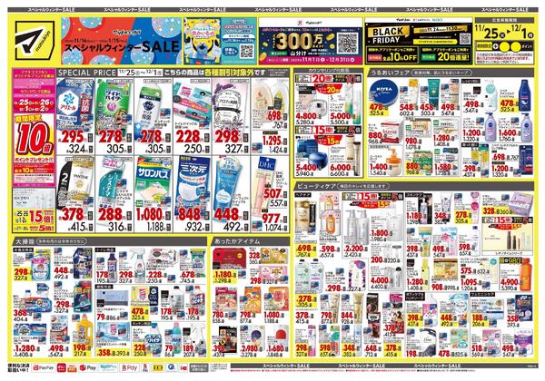 11月25日号 特売ちらし-1