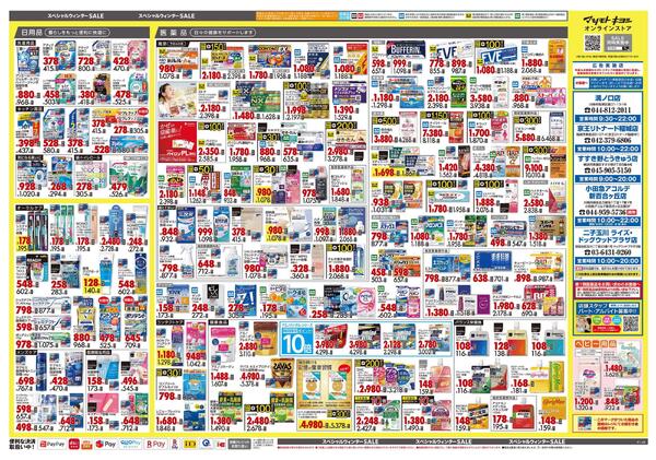 11月25日号 特売ちらし-2