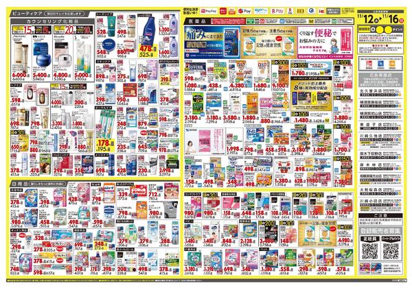11月12日号 特売ちらし-2